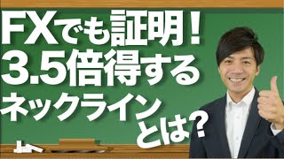 FXとバイナリーをラインで極める・ネックライン編【はたけの世界一受けたいサインツール入門講座】