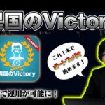 FX自動売買ツール・MT4用EA『異国のVictory』製品紹介！