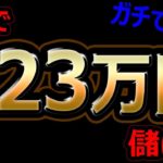 6分で、123万円儲ける！バイナリーオプション！ガチ公開