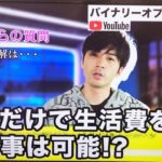 【バイナリーオプション、FXの疑問】副業だけで生活費を稼ぐことはできるのか？バイオプ視聴者からの質問に答えます!