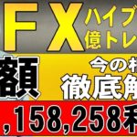 【FX実況ライブ配信】最強テクニカル術。今日は夕方から生トレード‼2020年4月15日(水)