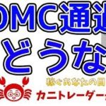 【ＦＯＭＣ通過、どうなる！？】2019/6/20（木）FX実況ライブ生配信カニトレーダーが行く! 生放送367回目🎤★☆★現在収支+5,603,665円★☆★