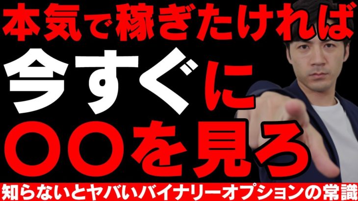 バイナリーオプションで本気で稼ぎたければ今すぐ〇〇を見ろ！【ハイローオーストラリア攻略】