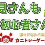 【初見さんも・初心者さんも】2019/7/16（火）FX実況ライブ生配信カニトレーダーが行く! 生放送386回目🎤★☆★現在収支+6,733,989円★☆