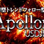 FXシステムトレード・攻撃型トレンドフォローEA『Apollon_USDJPY』を検証