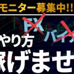 【※禁断※】人の真逆を行きなさい『FXもバイナリーも王道では勝てない』