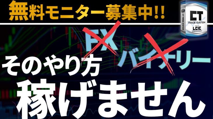 【※禁断※】人の真逆を行きなさい『FXもバイナリーも王道では勝てない』