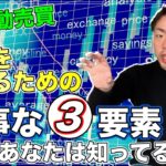 【FX自動売買】⚠️利益をあげたいなら要チェック‼️自動売買で利益を上げるために大事な３つの要素‼️