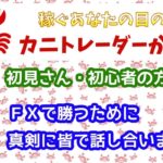 【ドラギナイトでユーロに注意】2018/12/13（木）FX実況ライブ生配信カニトレーダーが行く! 生放送233回目🎤★☆★現在収支+2,538,730円★☆★