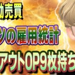 【FX自動売買】激アツの雇用統計の結果は…？ノックアウトオプションは指標持ち越し！