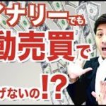 FXの自動売買ツールをバイナリーで使えないの？バイナリーFX違い ハイローオーストラリアがツールを凍結!?はたけFXチャンネルもよろしくお願いします！【バイナリーオプション】