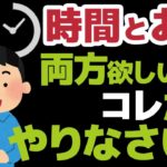 【必見】FXでお金と時間を同時に手に入れる裏ワザ【初心者必見】