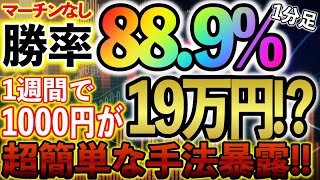 【バイナリー必勝法】凍結注意！2つのインジケーターのみで短時間で稼げる超簡単・高勝率1分足手法を暴露します！【バイナリーオプション】【手法】