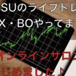 #5 FX・バイナリー　ライブトレード　リアルタイム分析やります　今年1回目のライブです