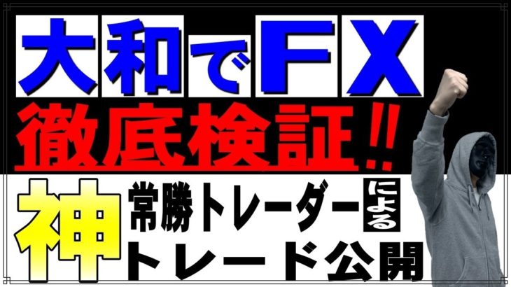 【FX実況ライブ配信】最強テクニカル術。※重大報告有り※3億7000万まで残り600万‼今夜も魅せます。※相場分析有り※2020年4月27日(月)