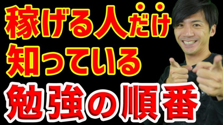 バイナリーオプションで稼げる人だけ知っている初心者からの勉強法【ハイローオーストリア】