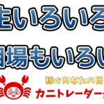 【人生いろいろ、相場もいろいろ】 2019/5/30（木）FX実況ライブ生配信カニトレーダーが行く! 生放送352回目🎤★☆★現在収支+5,719,473円★☆★