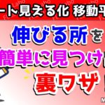 初心者でも伸びるところが簡単に分かる裏技【チャート見える化/FLabo】