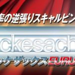 FXシステムトレード・高勝率の逆張りスキャルピングEA『Eckesachs EURUSD』を検証