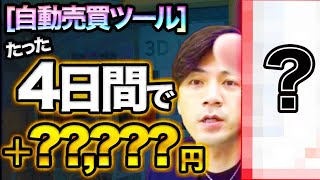 【FX自動売買】放置で稼ぐ初心者向きツール2020年最新版 今一番稼いでいるEAはコレだ！