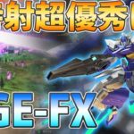 【EXVS2実況】M覚との相性とても良き！爆速FX爆誕！#FX#エクバ２