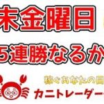 【週末金曜日、5連勝なるか！？】2019/7/19（金）FX実況ライブ生配信カニトレーダーが行く! 生放送389回目🎤★☆★現在収支+7,051,111円★☆