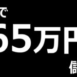 3分で、65万円儲ける！バイナリーオプション