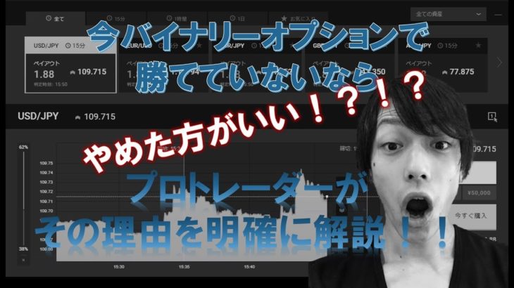 今バイナリーで勝てていないならやめた方がいい！？プロトレーダーがその理由を明確に解説