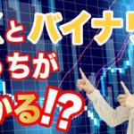 FX対バイナリーオプション一本勝負！どちらが稼げる夢がある？徹底比較！