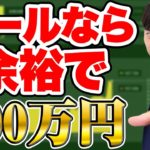 【自粛期間でも余裕で稼げる】バイナリーオプションサインツールで100万円稼げるか検証