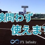 FX実況ライブ！FX初心者、経験者問わず使える最強ツール！