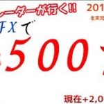 ［森友問題は終わるのか！？］2018/3/19【FX生実況ライブ】 『稼ぐ！あなたの目の前でseason3』　スキャルピングブログNo.1カズヤング