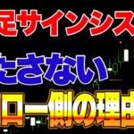 【バイナリー】5分サインシステム！勝たさないハイロー側の理由！