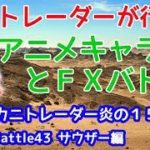 【含み損などいらぬ！】2018/11/23（金）FX実況ライブ生配信カニトレーダーが行く! 生放送219回目🎤★☆★現在収支+2,406,981円★☆★