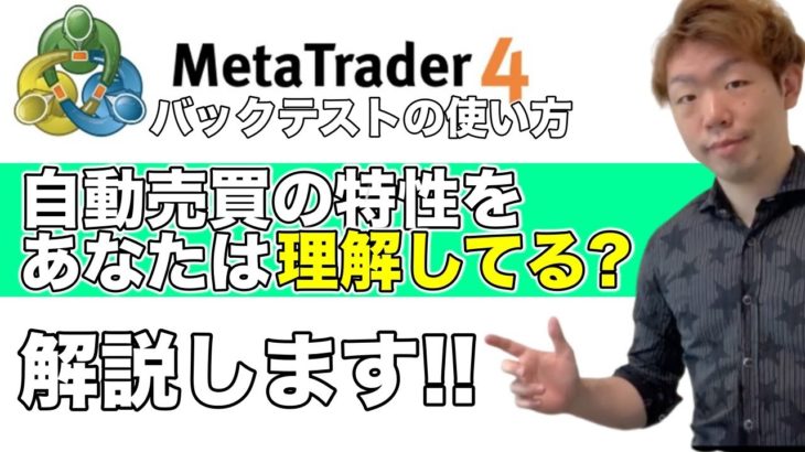 【FX自動売買】MT4でEAをバックテストする方法を解説しました‼️