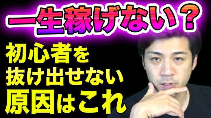 バイナリーオプションで初心者を抜け出せない原因はこれ【ハイローオーストラリア】