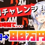 【FX実況】XMで本気のスキャルピングトレードをした結果・・・【爆益】