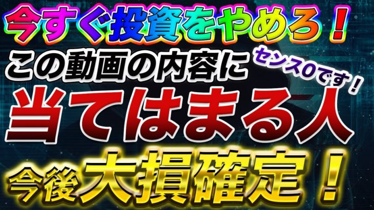 【バイナリー】稼げるわけがない！投資のセンスが無い人の特徴！投資で大損する人は間違いなくコレしかない！【ハイローオーストラリア】