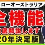 【ハイローオーストラリア】全機能を徹底解説します！【バイナリーオプション初心者講座】