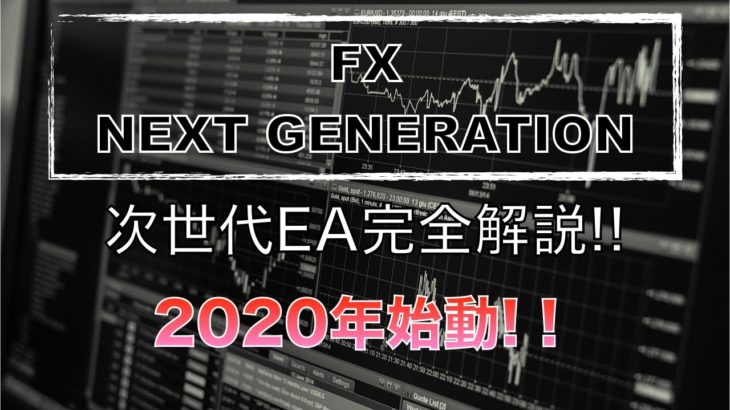 【FXEA】 EAクリエイター YOSSIIの考える次世代EAを完全解説！！