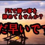 FX実況ライブ！FX初心者、経験者問わず使える最強ツール！【今月利益＋2,807,590円】