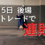 2020.5.15 株 後場 デイトレード実況ライブ配信