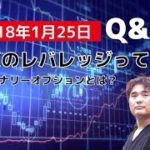 【隠居TV】Q&A:FXのレバレッジについて＋バイナリーオプションって？（羽ばたけ暗号通貨！カルダノADAエイダコイン仮想通貨）