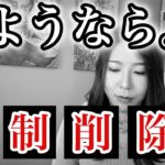 【大事なご報告】今までありがとう。さようなら。強制削除でBANされました。[バイナリーオプションLife]