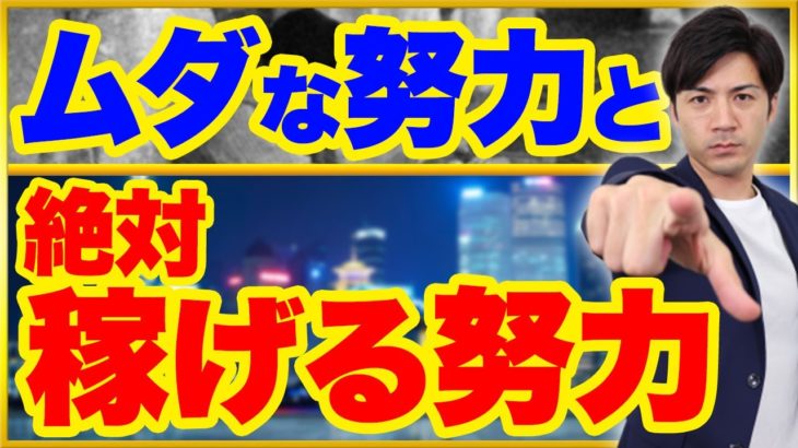 【1割の勝ち組だけがやってる】バイナリーオプションで2020年以内に大損する9割の無駄な努力と、1割が行う稼げる努力を解説【はたけの投資教室】