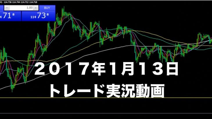 FX実況動画を撮ってみた♪２０１７年１月１３日