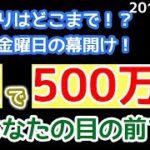 ［決戦の金曜日！］2018/2/16【FX生実況ライブ】 『稼ぐ！あなたの目の前でseason2』　スキャルピングブログNo.1カズヤング