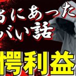 【FX実況ライブ配信】最強テクニカル術。【5月に入って1350万円超えちゃった。】※相場分析有り※2020年5月21日(木)