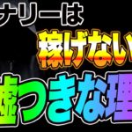 バイナリーは稼げない！は大嘘つきな理由！　FX