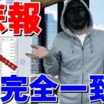 【FX実況ライブ配信】最強テクニカル術。エビデンス完全にパクられた。皆さんマジで気を付けてください。※相場分析有り※2020年5月11日(月)